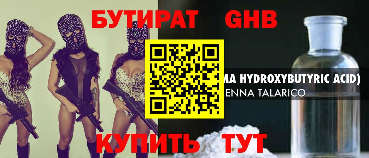 Бутират  Вход с VPN  Химки  БУТИРАТ буратино 
