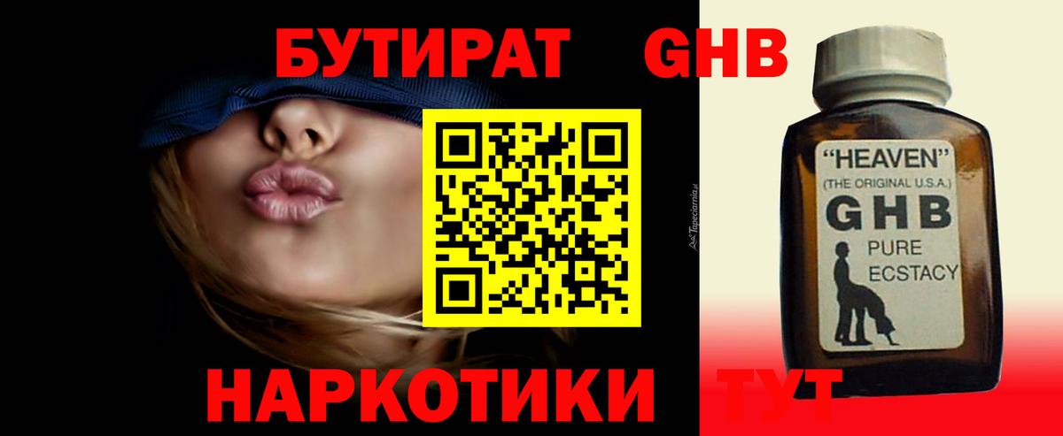 БУТИРАТ оксана Химки
