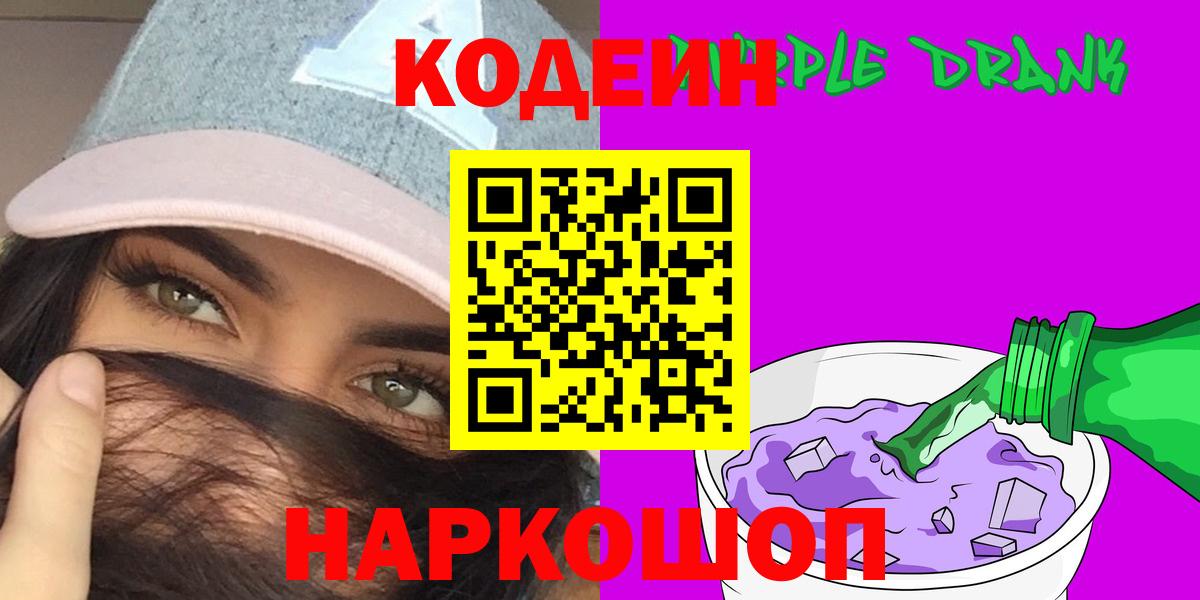 Кодеин напиток Lean (лин) Химки